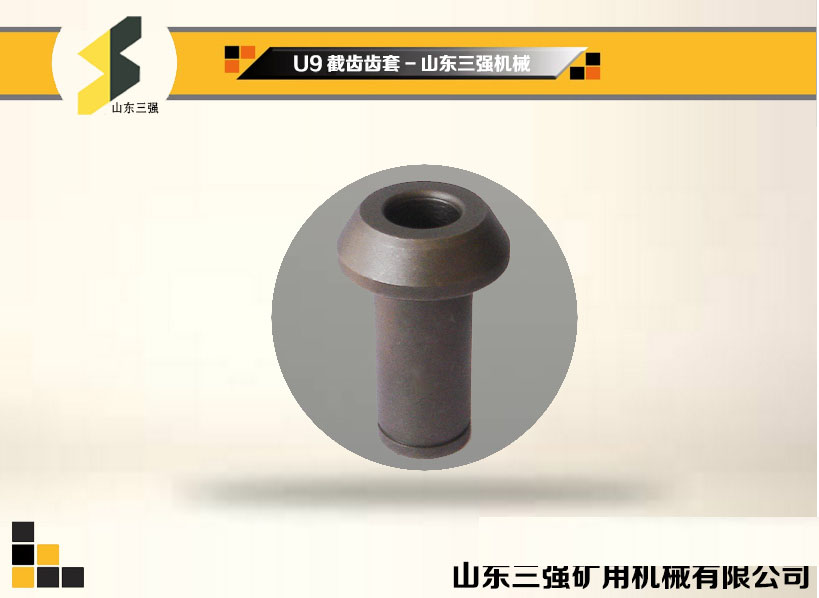 U9截齒齒套-山東三強(qiáng)機(jī)械 U9截齒齒套-山東三強(qiáng)機(jī)械