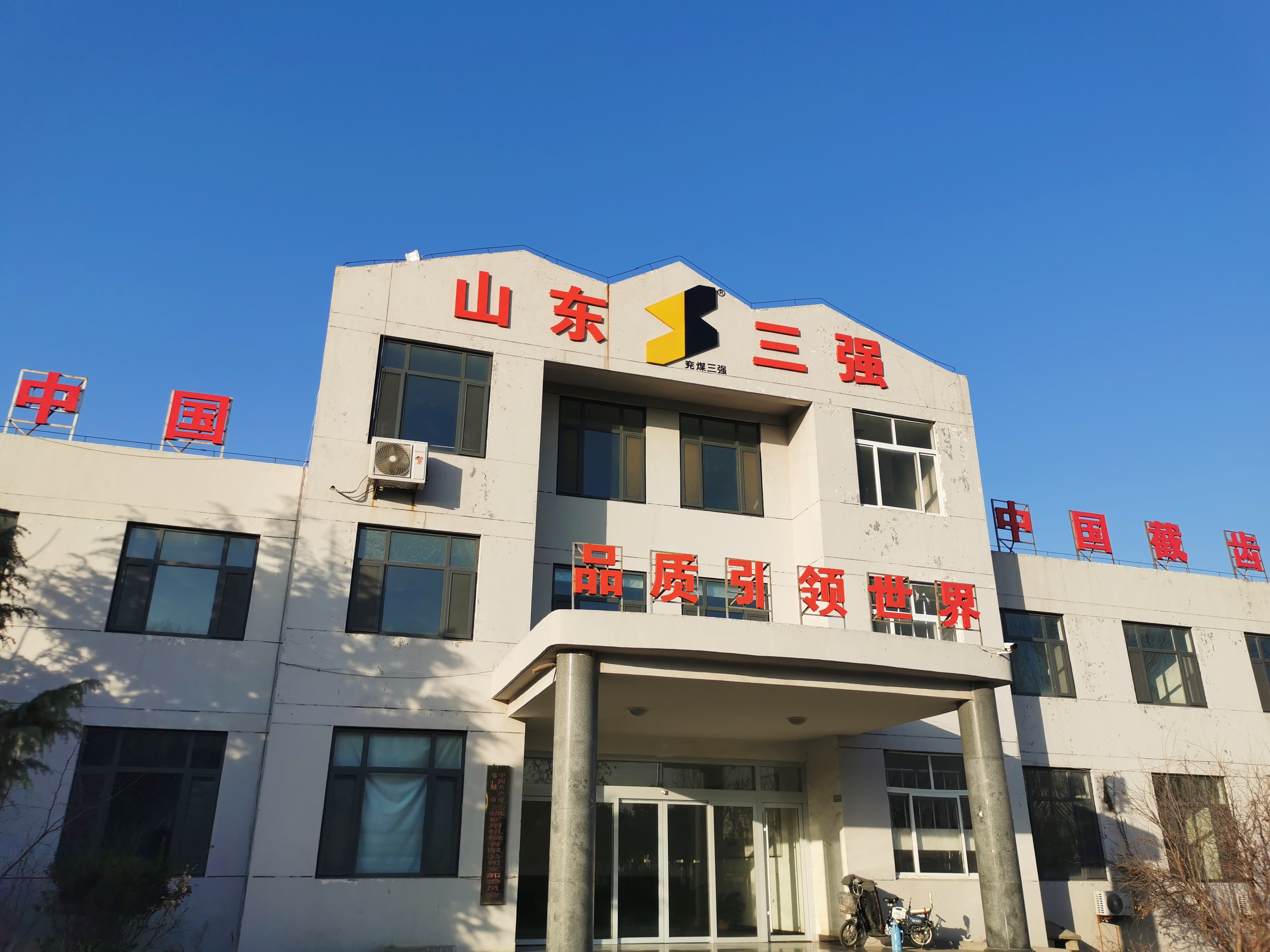 山東三強(qiáng)截齒