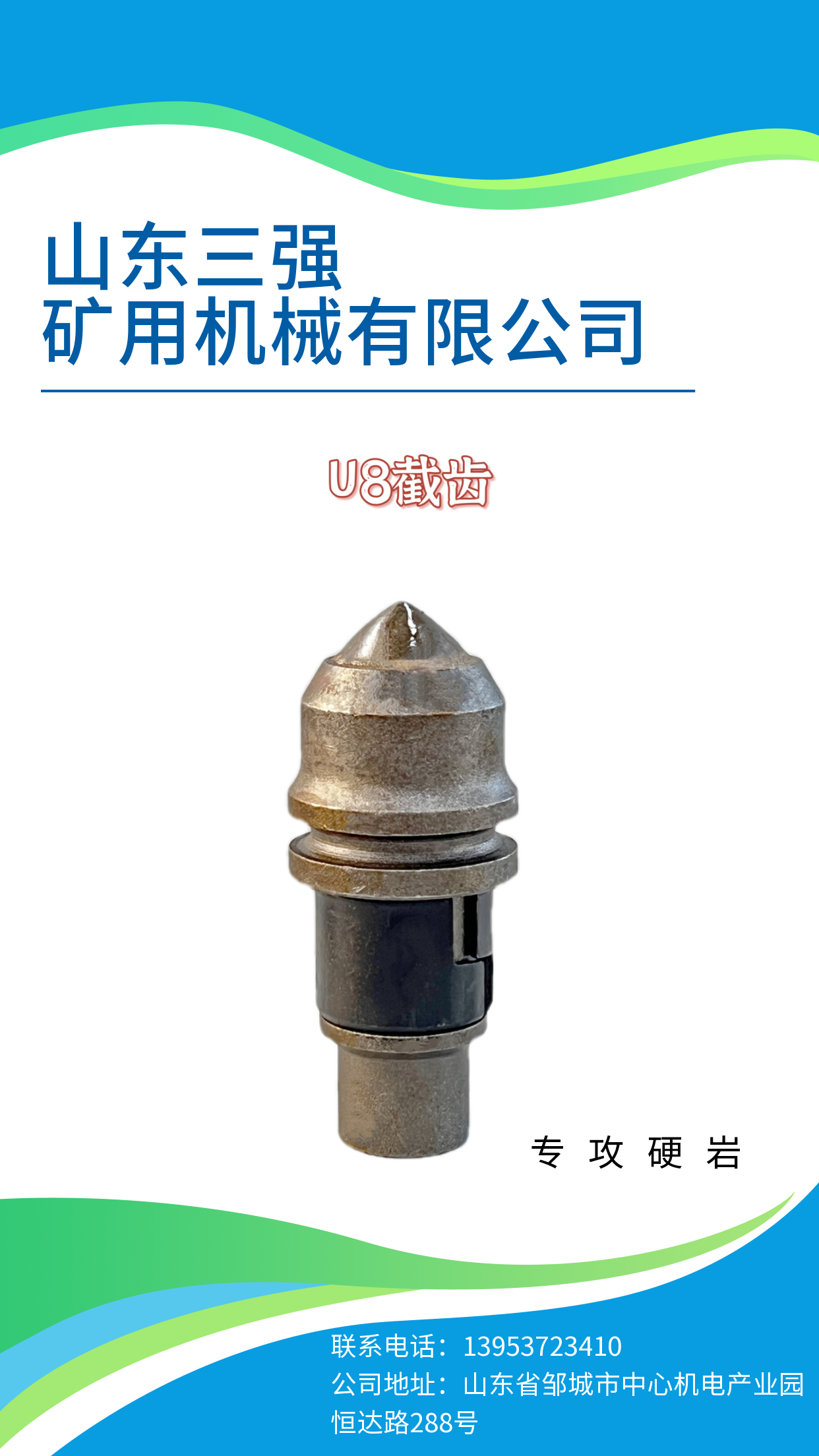 山東三強(qiáng)截齒