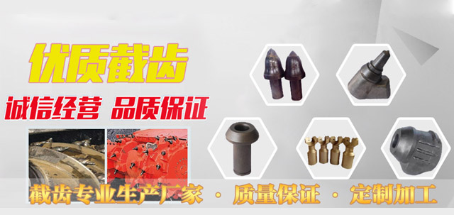 截齒專(zhuān)業(yè)生產(chǎn)廠家